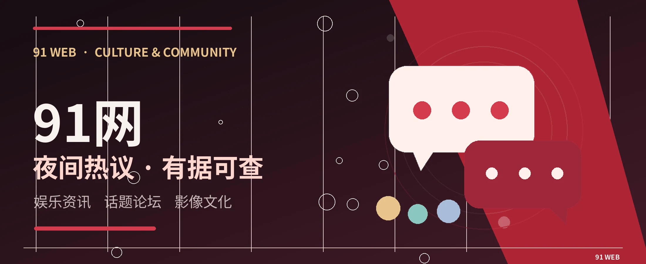 91网首页主视觉